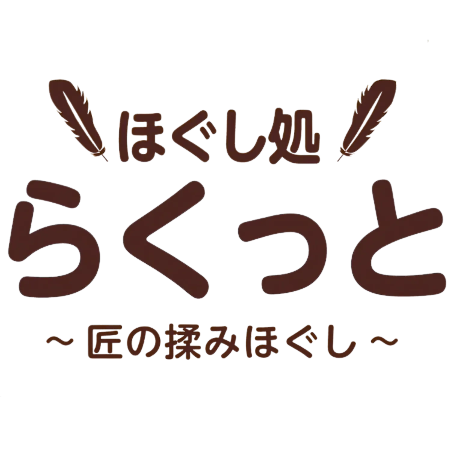 フレックス湘南